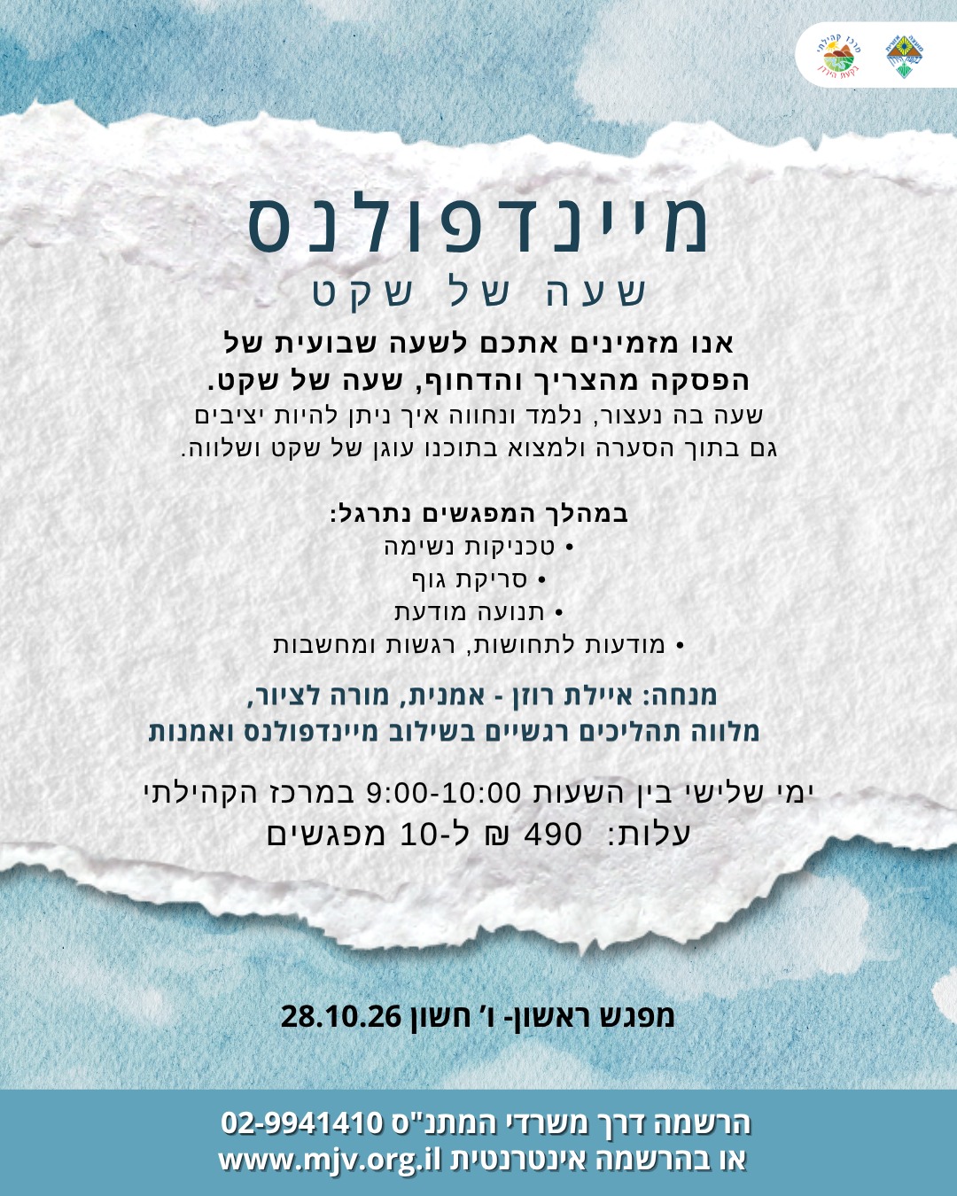 למידה - מפגשי מיינדפולנס