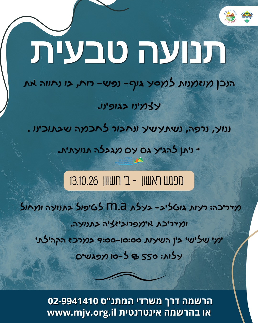 ספורט1 - תנועה טבעית