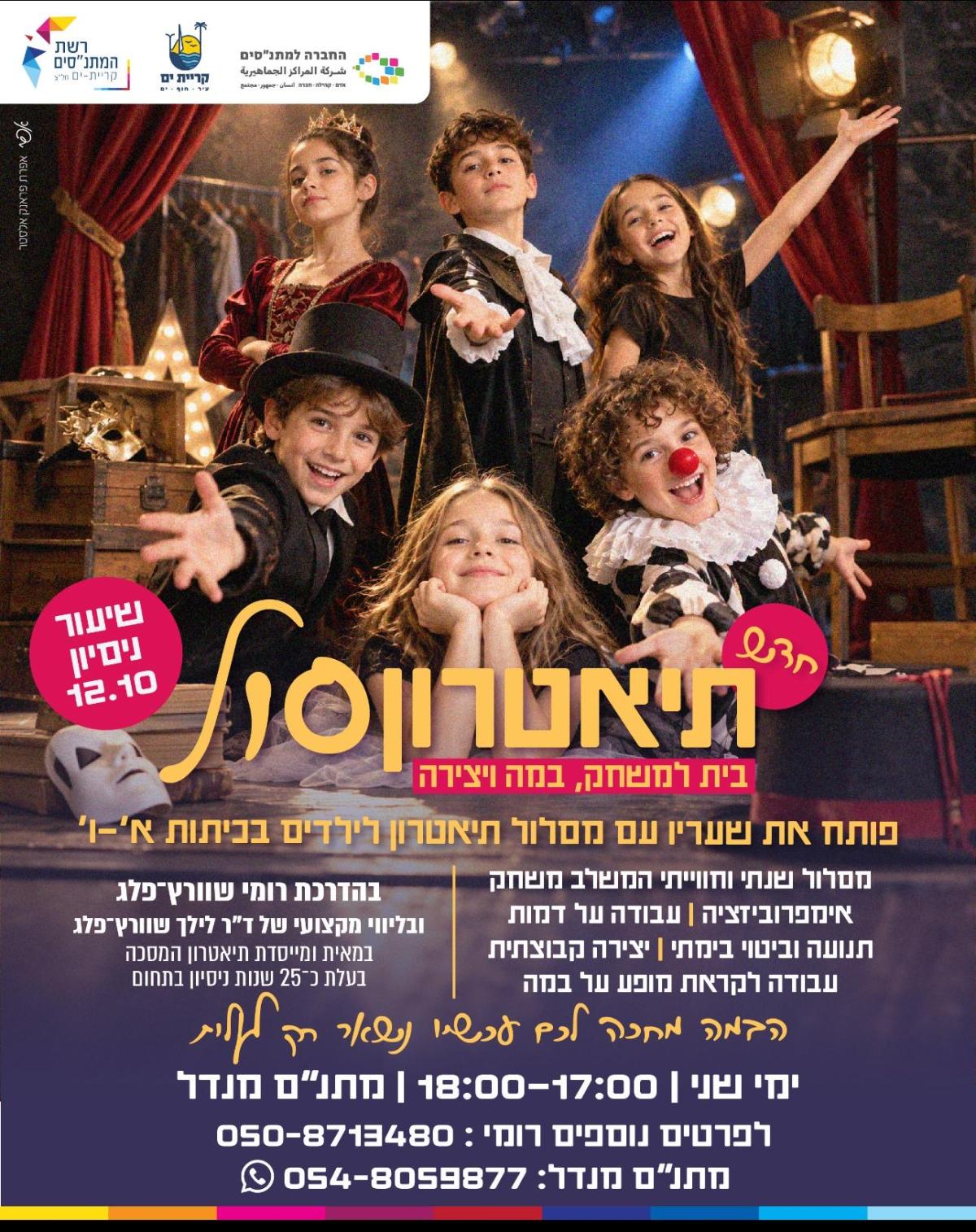 תאטרון - תיאטרון סול