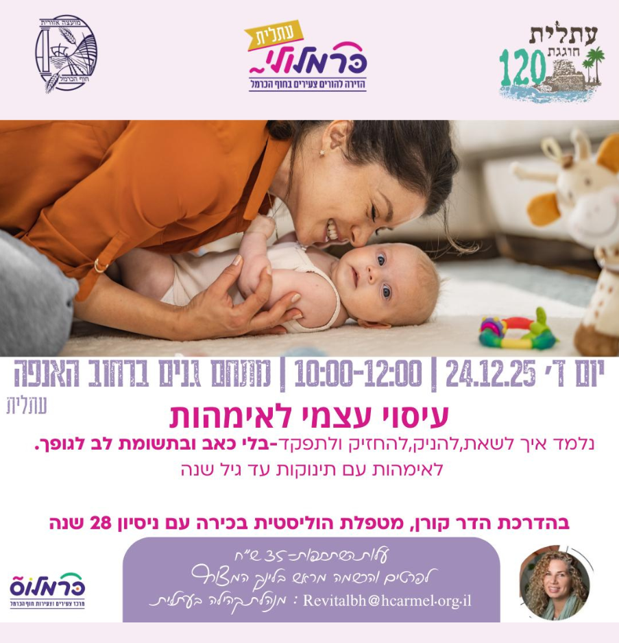 כרמלולי - עיסוי עצמי לאמהות