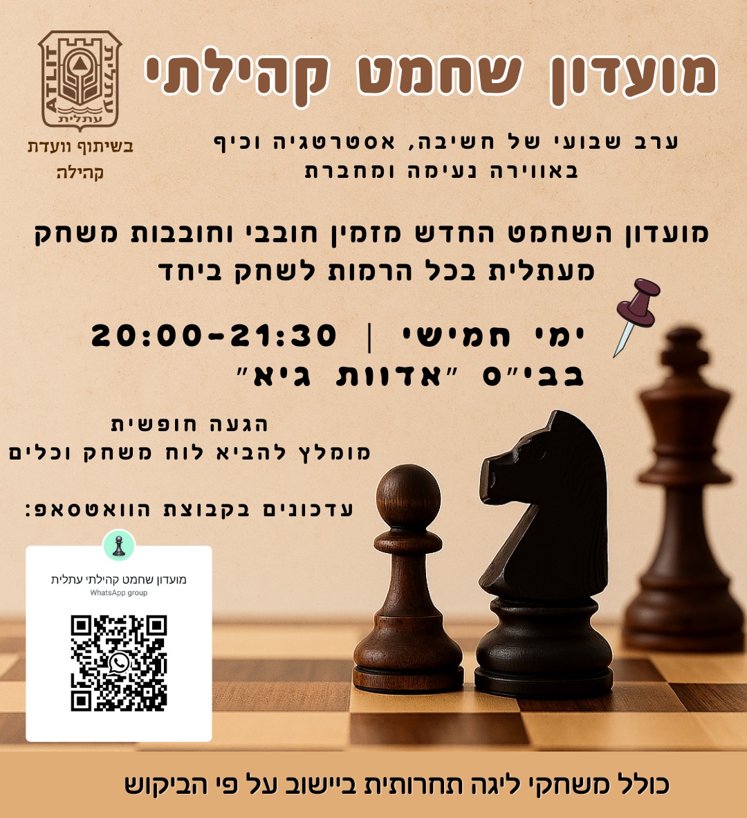 מועדון שחמט קהילתי