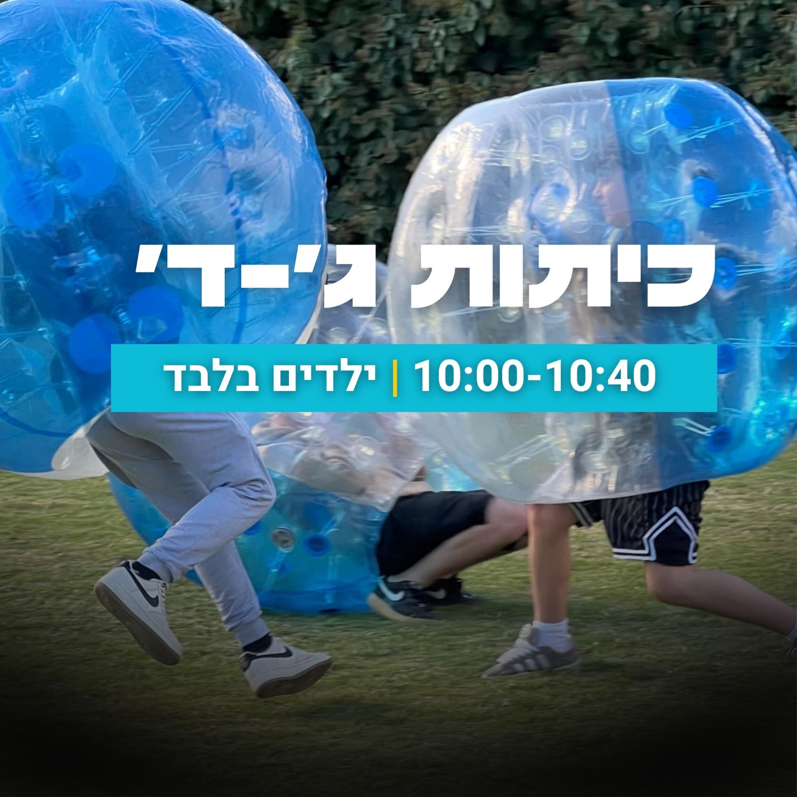 Bubble Ball ג-ד
