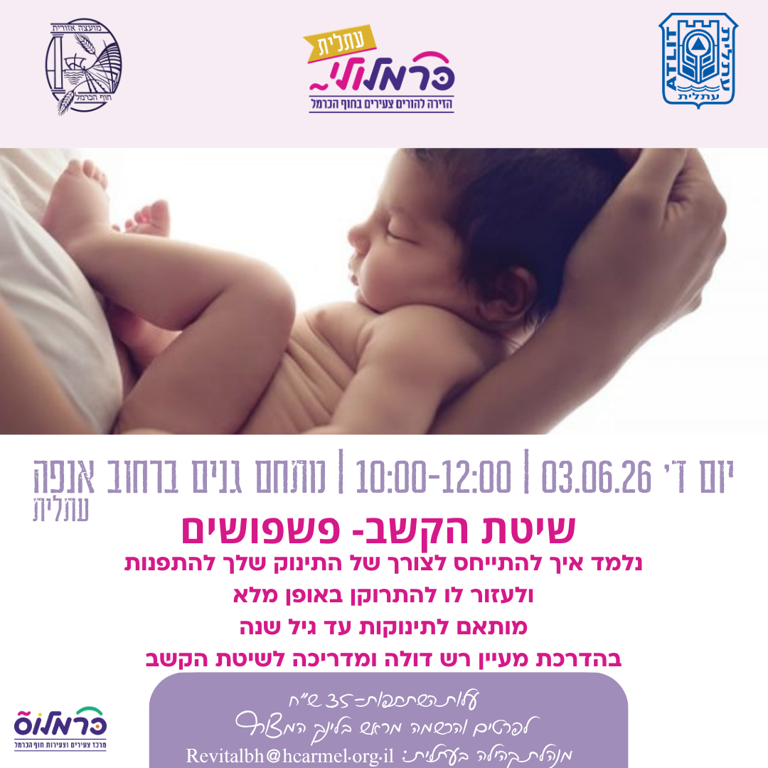 כרמלולי - שיטת הקשב 
