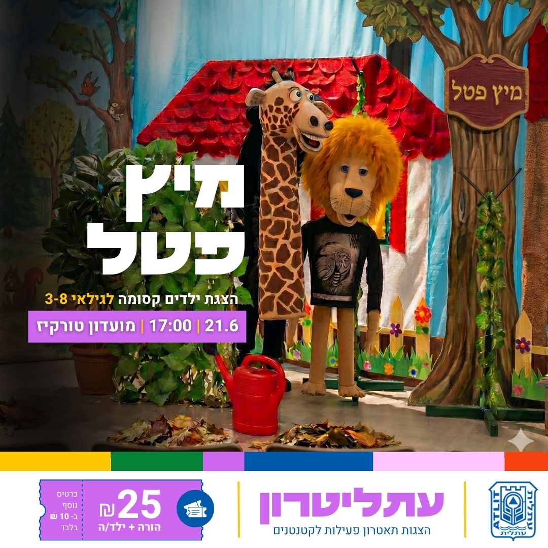 עתליטרון-מיץ פטל 