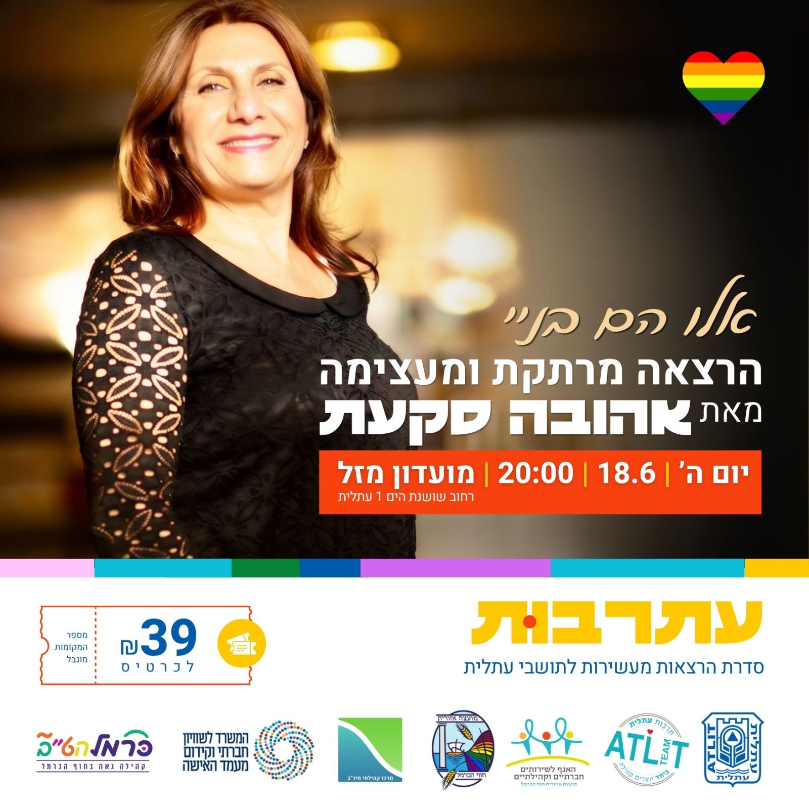 עתרבות – אלה הם בניי