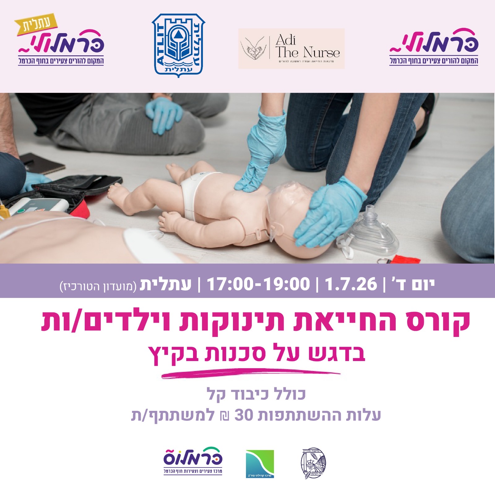 כרמלולי- סדנת החייאת תינוקות וילדים