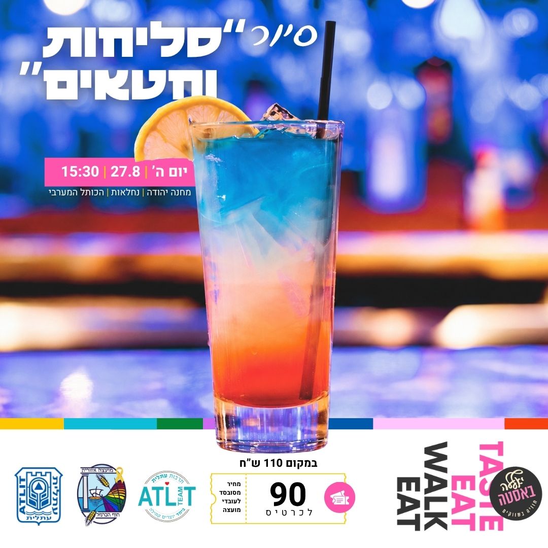 סיור "סליחות וחטאים"- עובדי מועצה