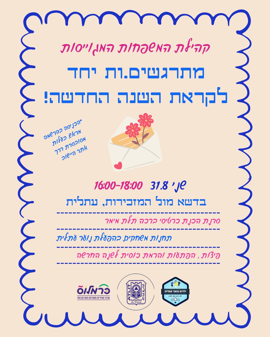 מפגש משפחות מגוייסות לפתיחת שנה