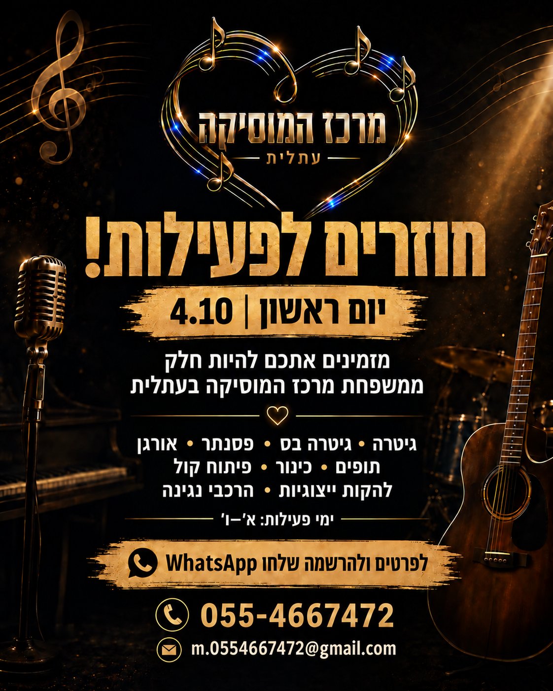 מרכז המוסיקה עתלית - מחירון