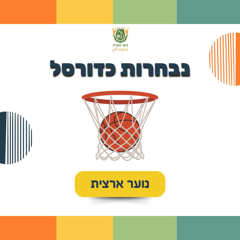 נוער ארצית