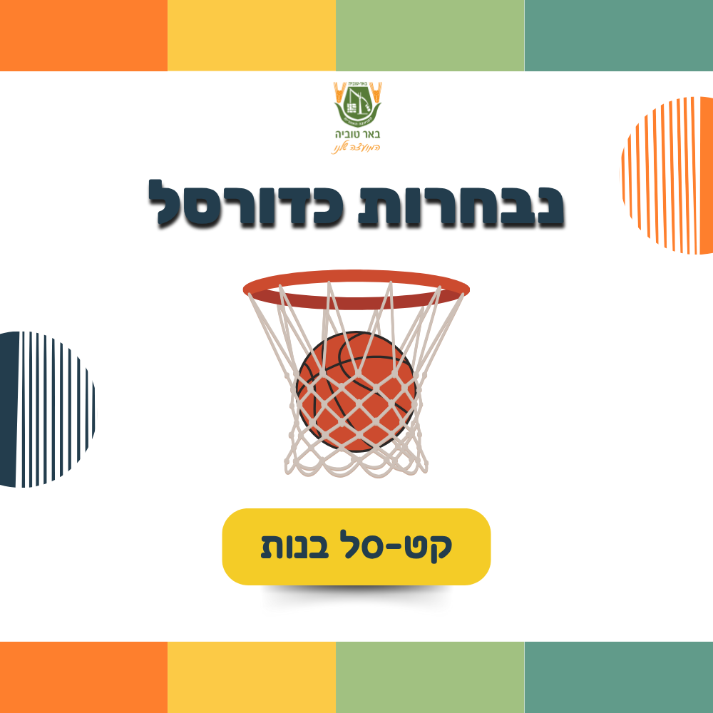 קט סל בנות 