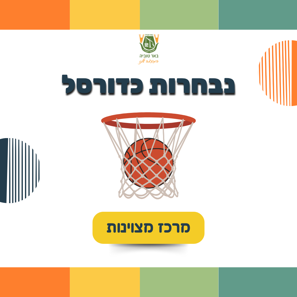 מרכז מצויינות 9.25