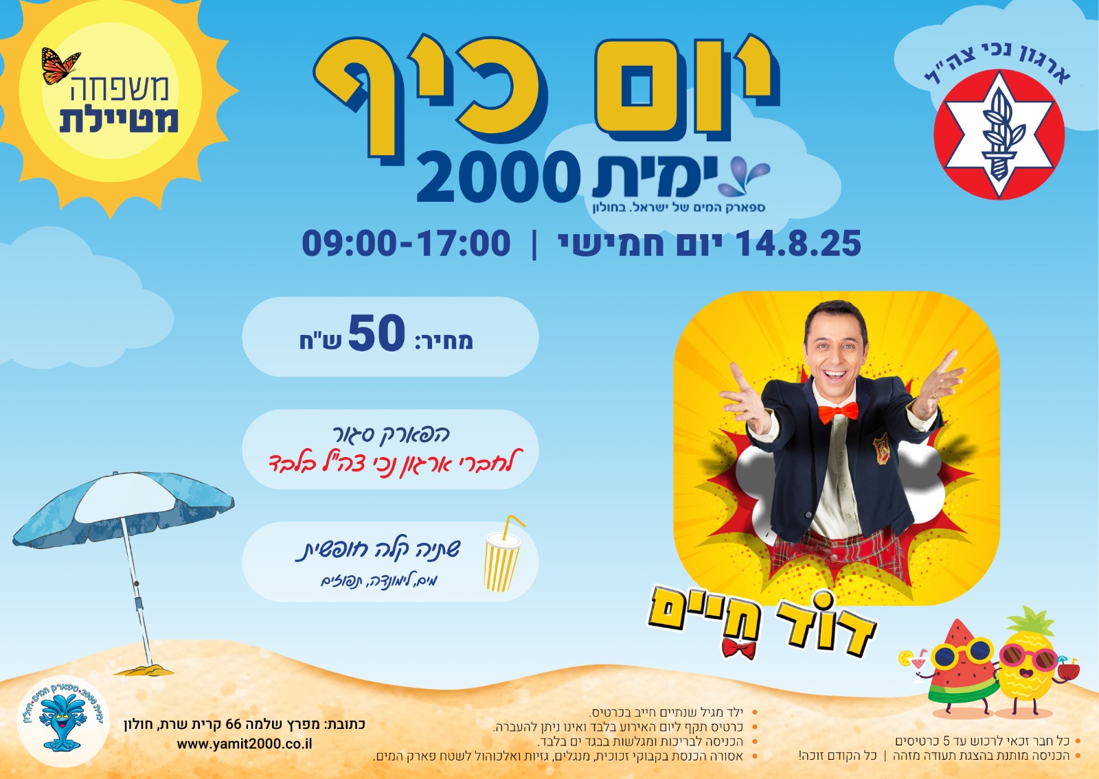 ימית 2000
