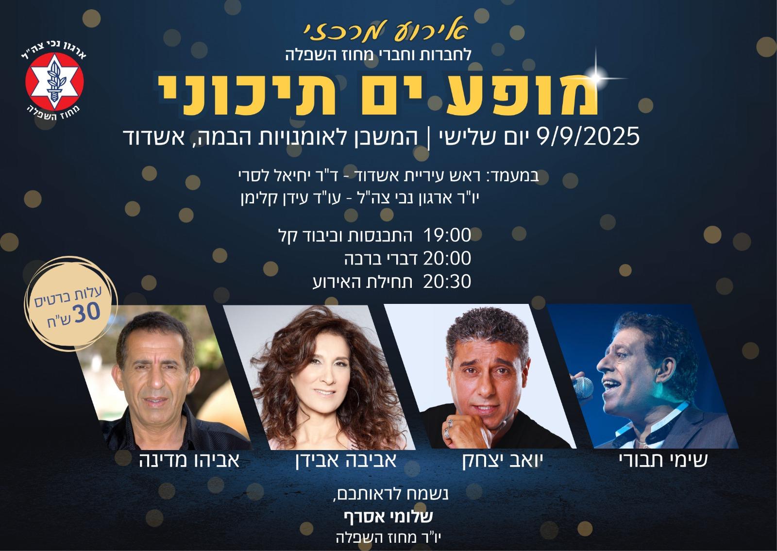 מופע ים תיכוני
