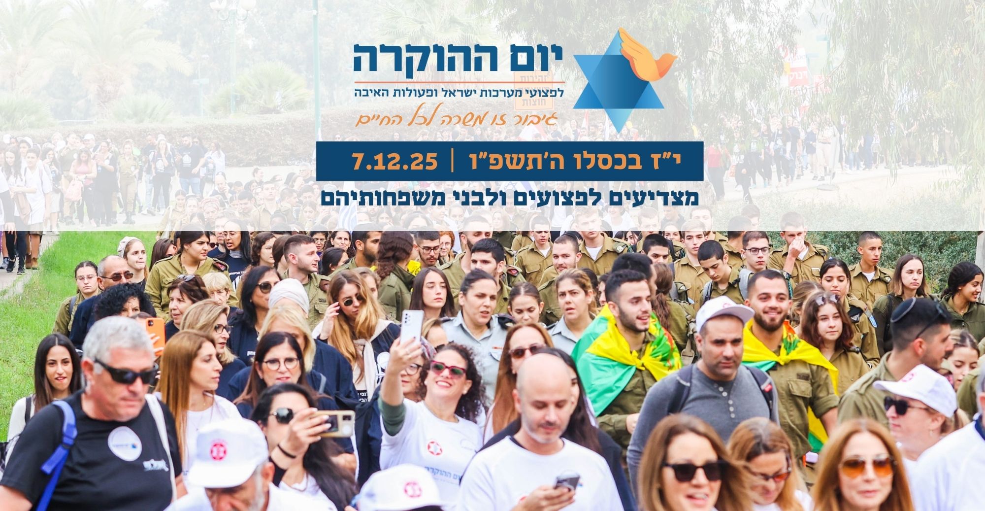 יום ההוקרה