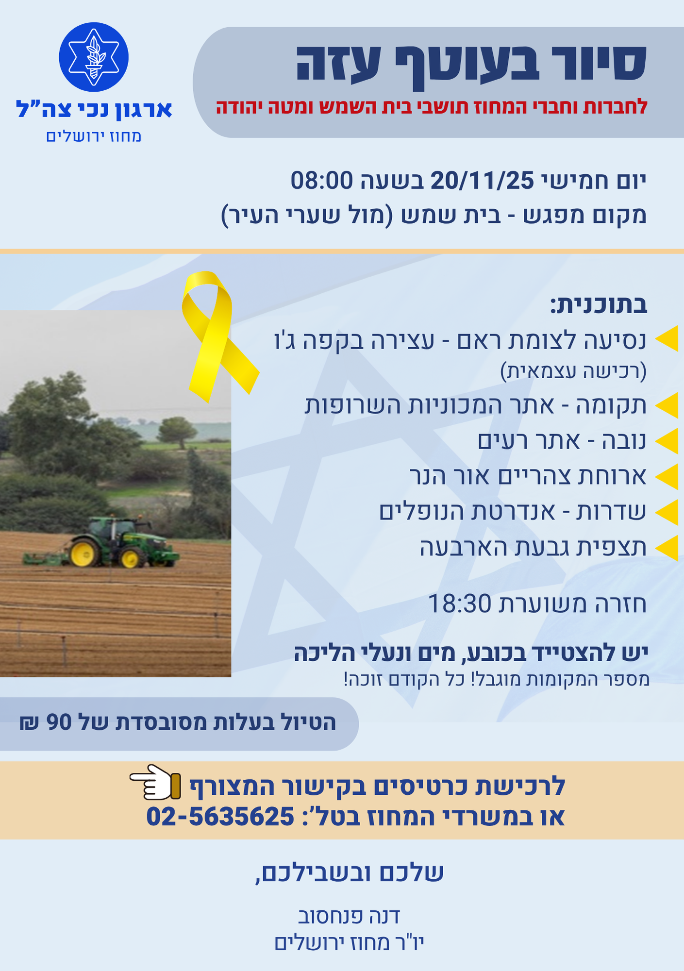 סיור בעוטף עזה 