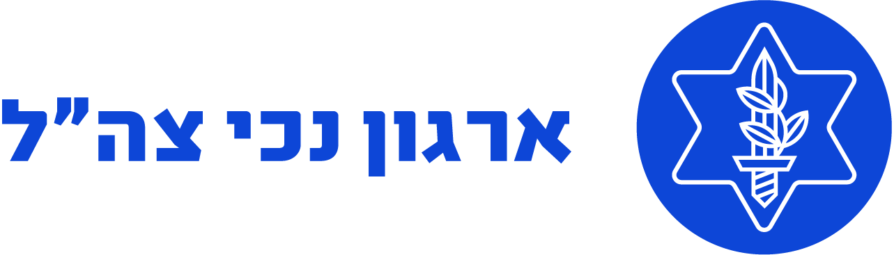 ארגון נכי צה"ל