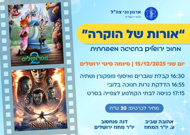 אורות של הוקרה זוטרופוליס 2