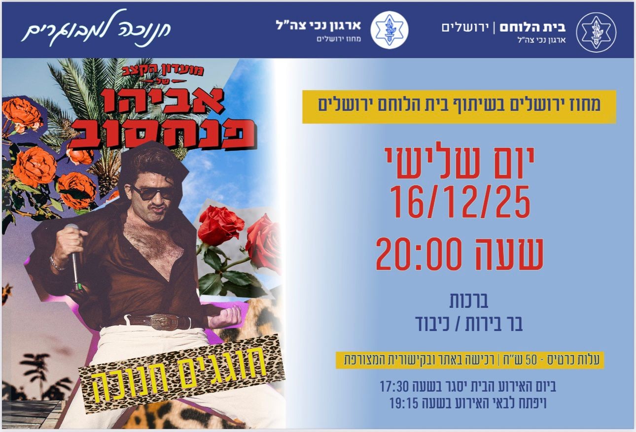 מועדון הקצב של אביהו פנחסוב 