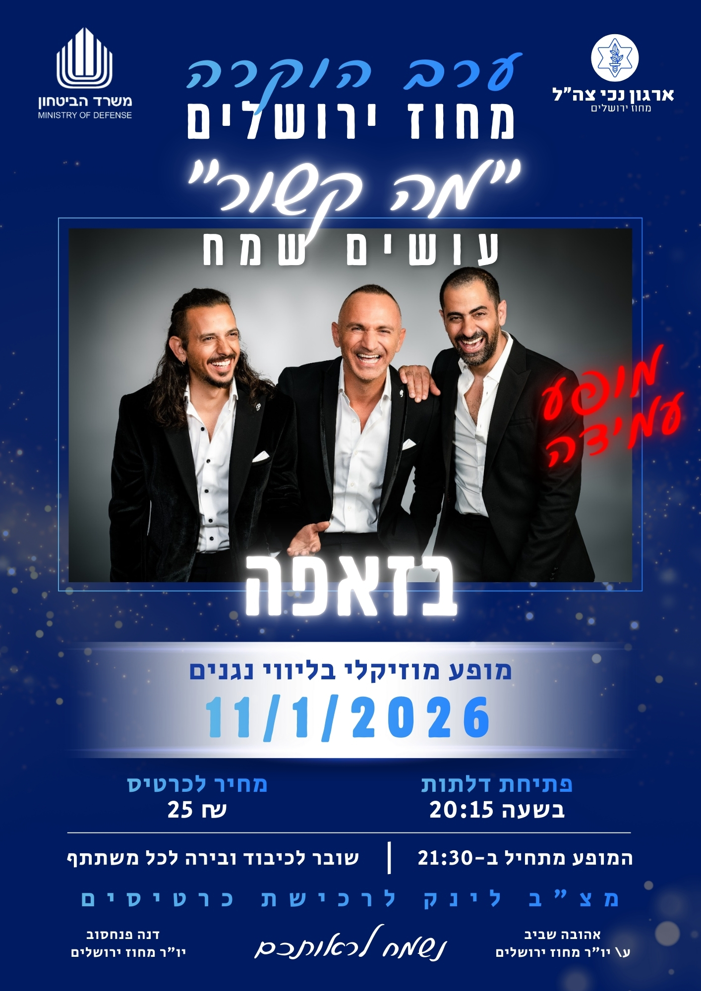 "מה קשור" עושים שמח בזאפה ירושלים