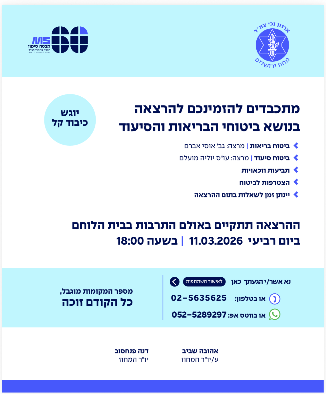 הרצאה בנושא ביטוח סיעודי ובריאות - מבטח סימון