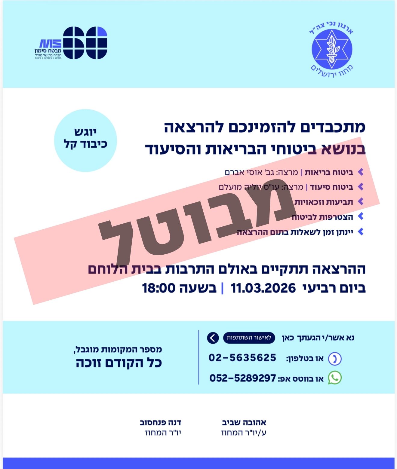 הרצאה בנושא ביטוח סיעודי ובריאות - מבטח סימון