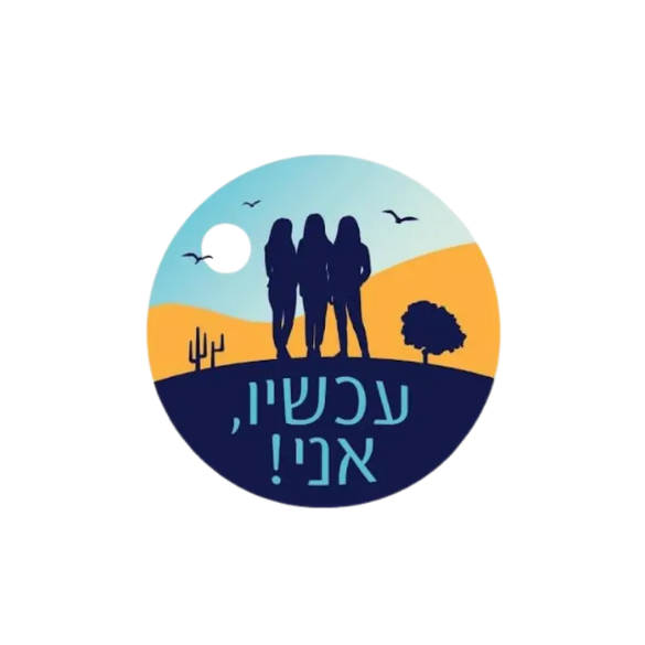 עכשיו אני
