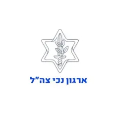 'לצאת מאזור הנכות' - הנהלת ארגון נכי צה״ל בשיח פתוח
