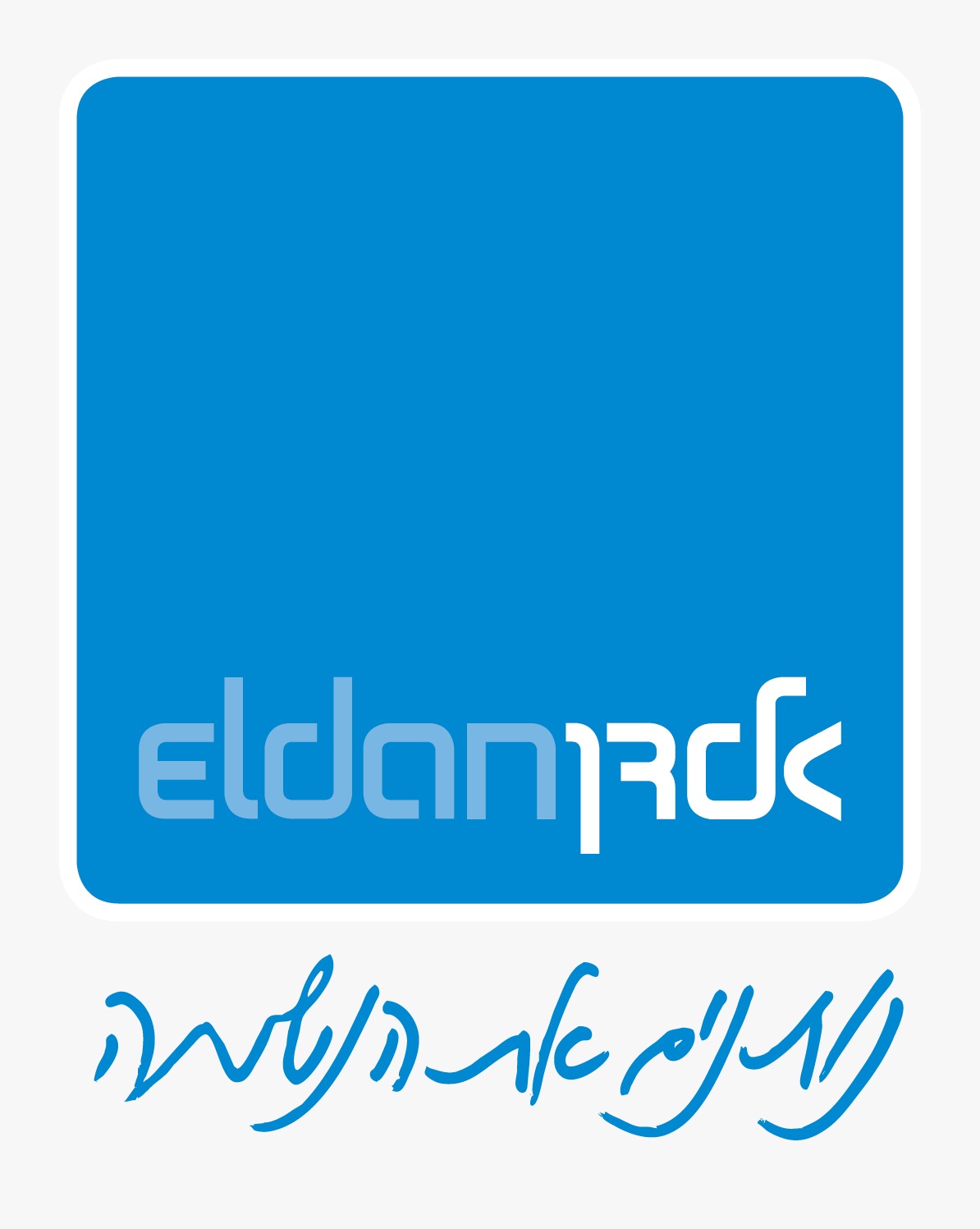 אלדן תחבורה בע״מ