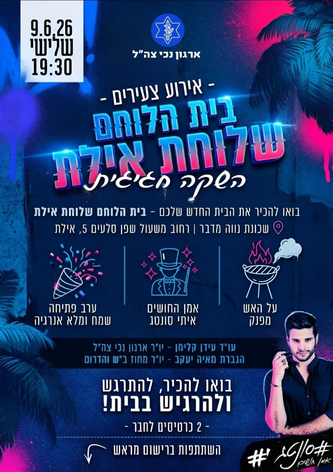פתיחת בית הלוחם שלוחת אילת - צעירים 