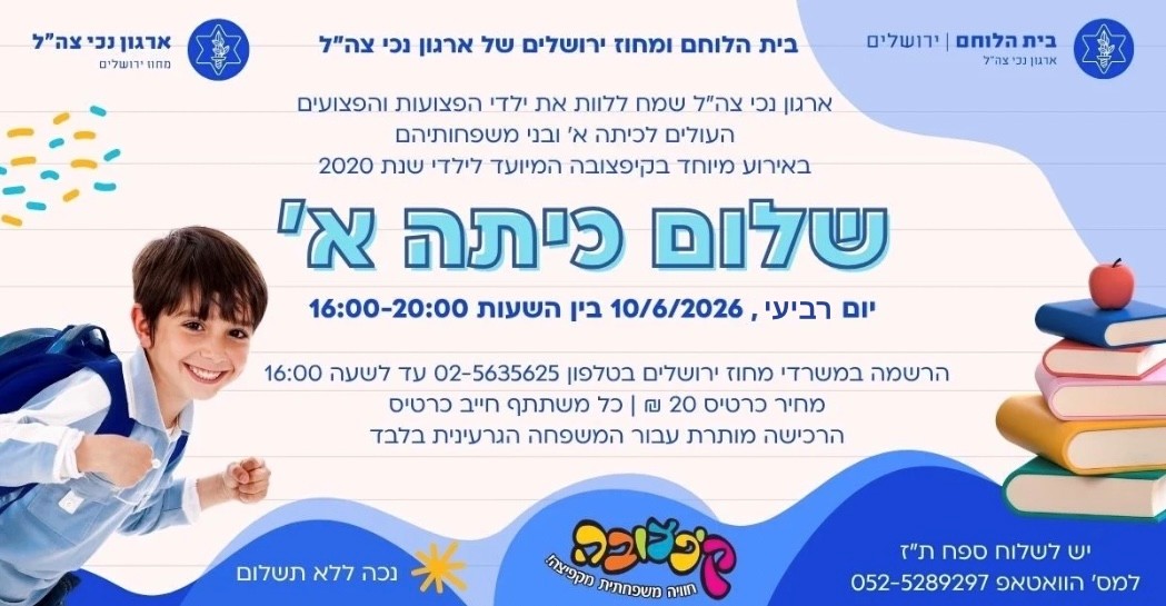 קיפצובה - שלום כיתה א'