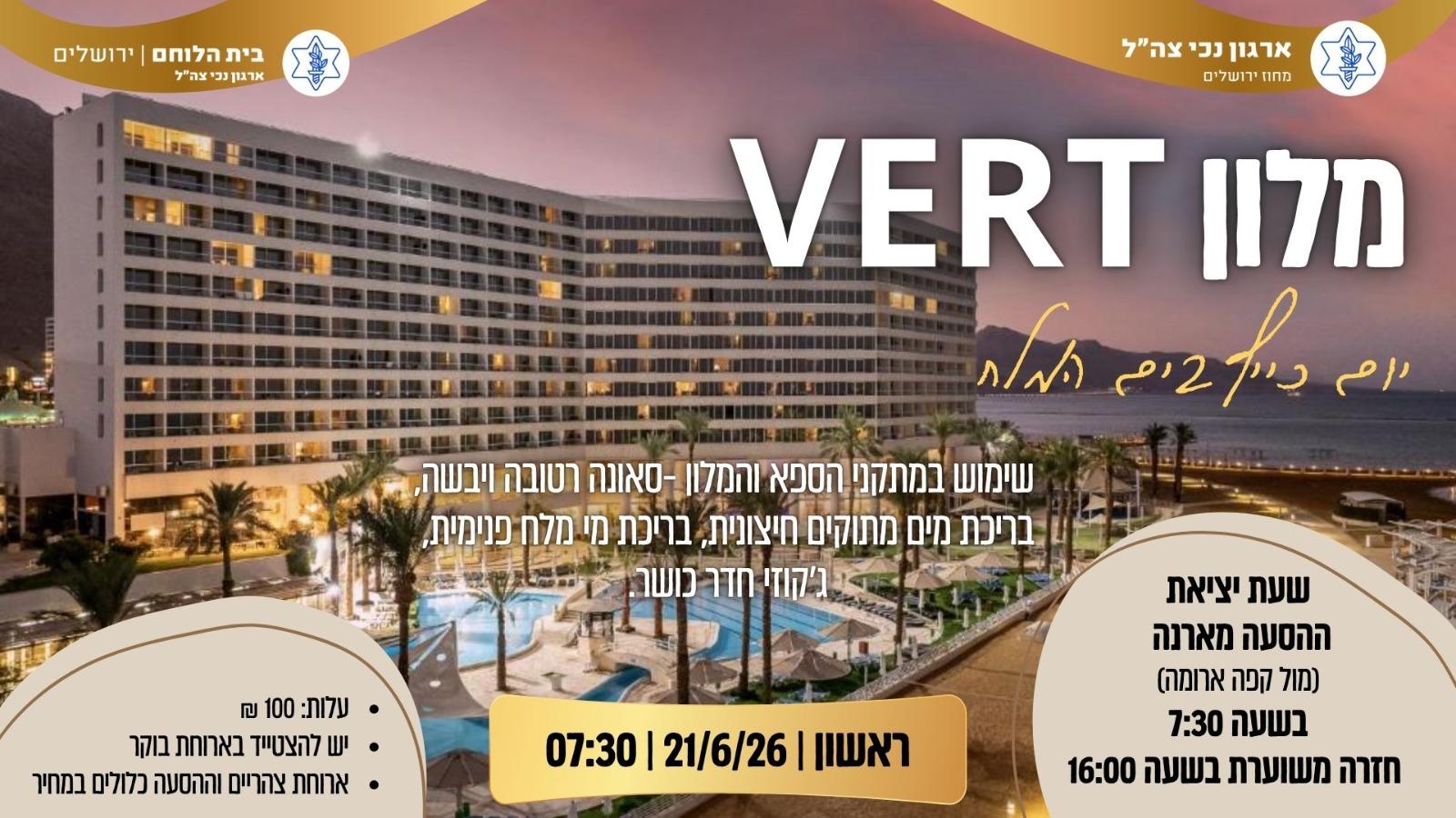 מלון VERT - יום כיף בים המלח