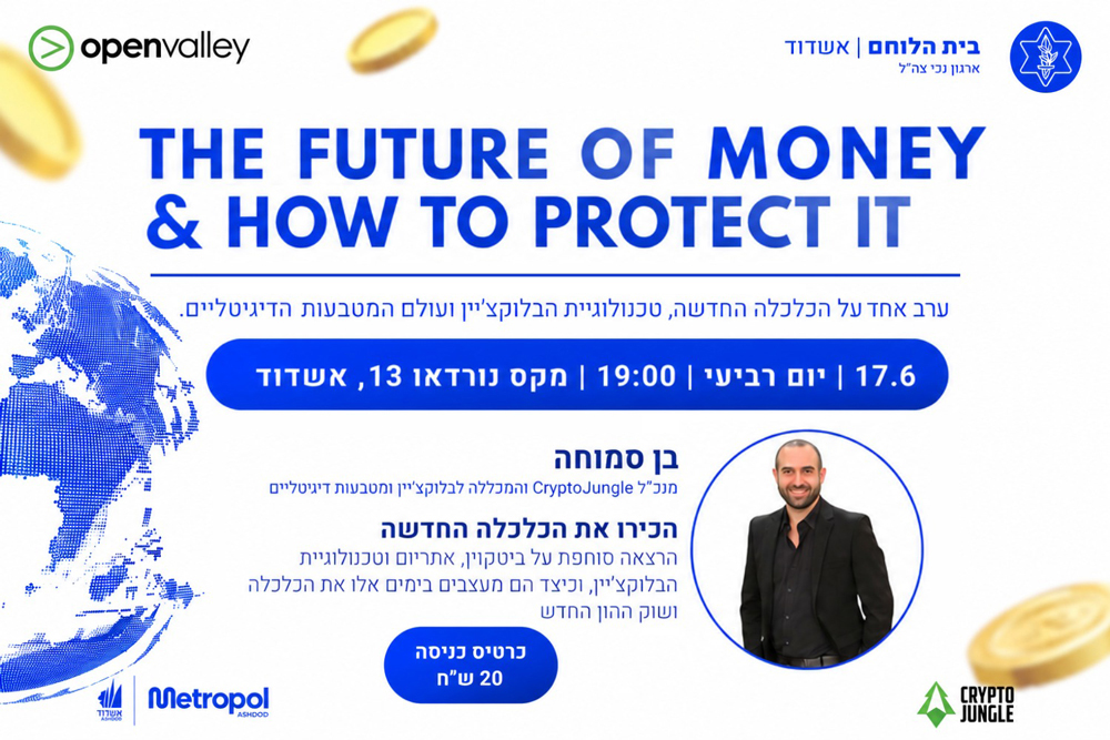 הרצאה בנושא כלכלה ומטבעות דיגיטליים