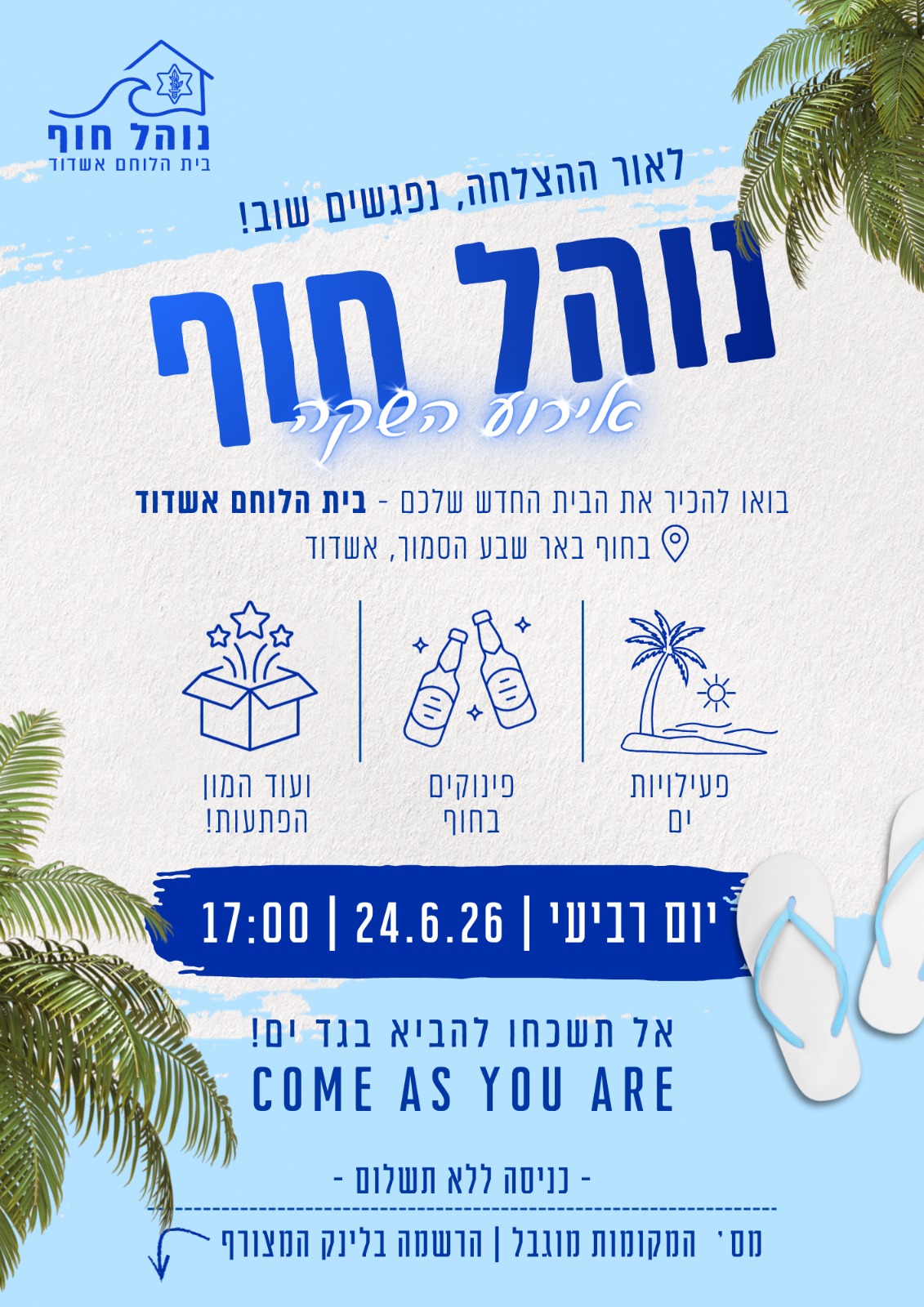 נוהל חוף - אירוע השקה לבית הלוחם אשדוד