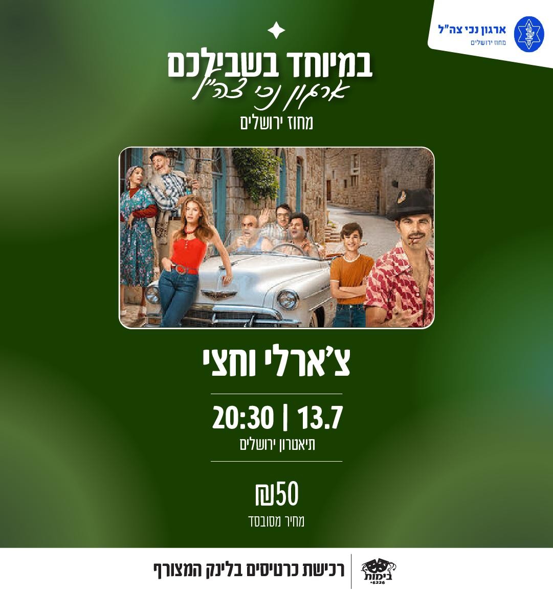 צ'רלי וחצי 