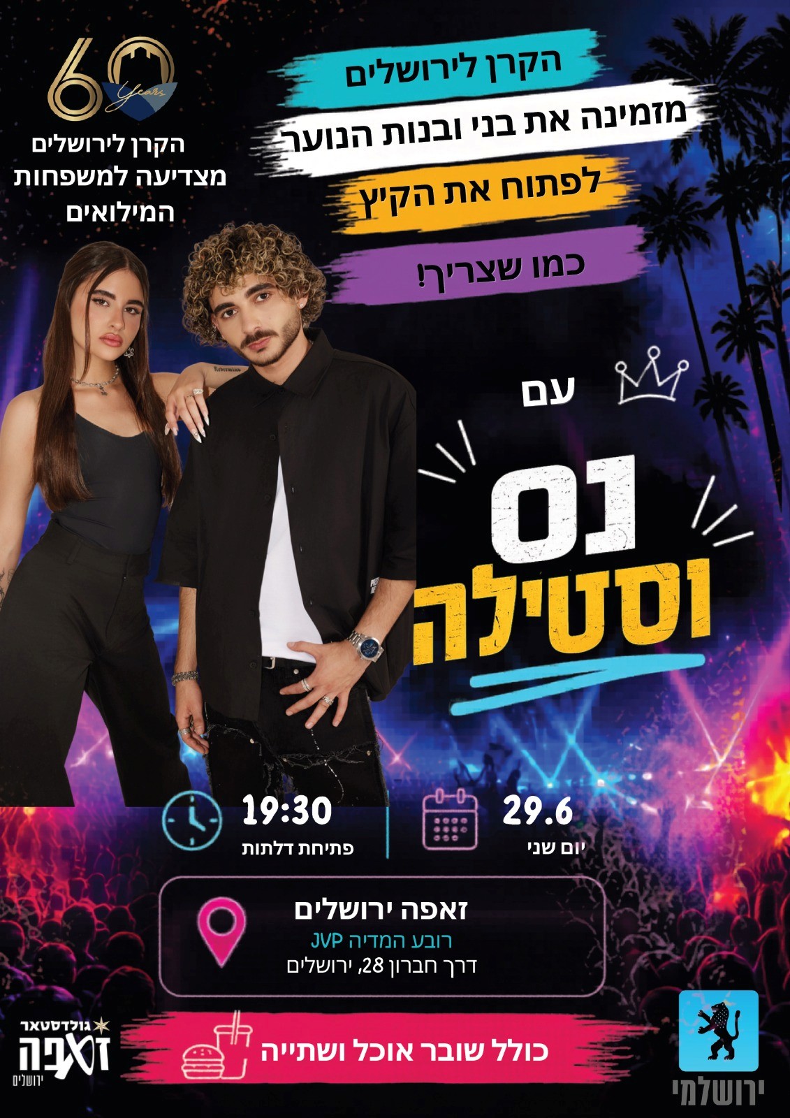 נס וסטילה לילדי הפצועים 