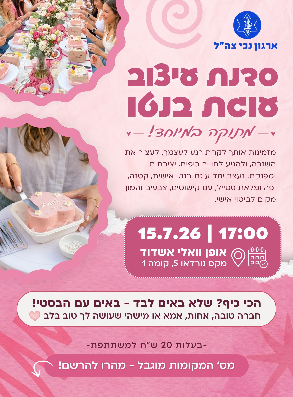 עיצוב עוגת בנטו