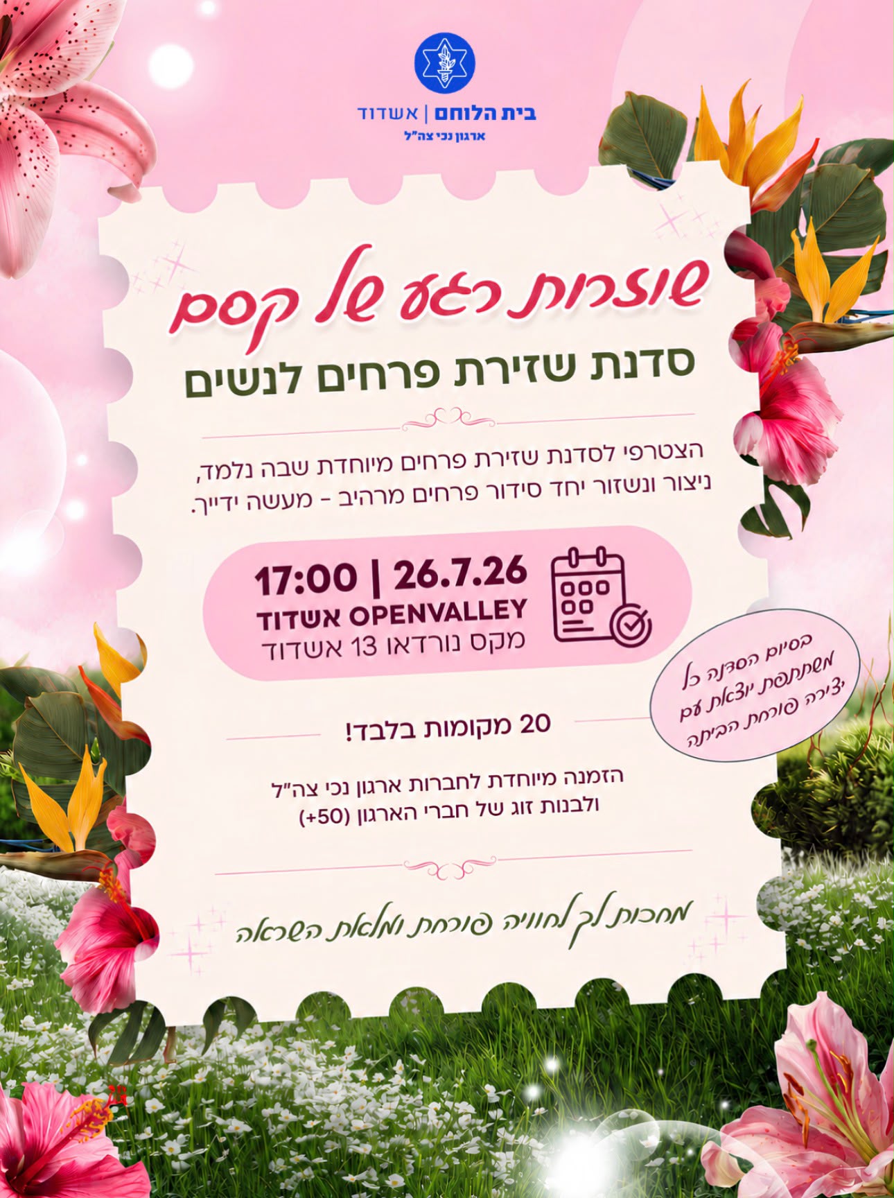 סדנת שזירת פרחים