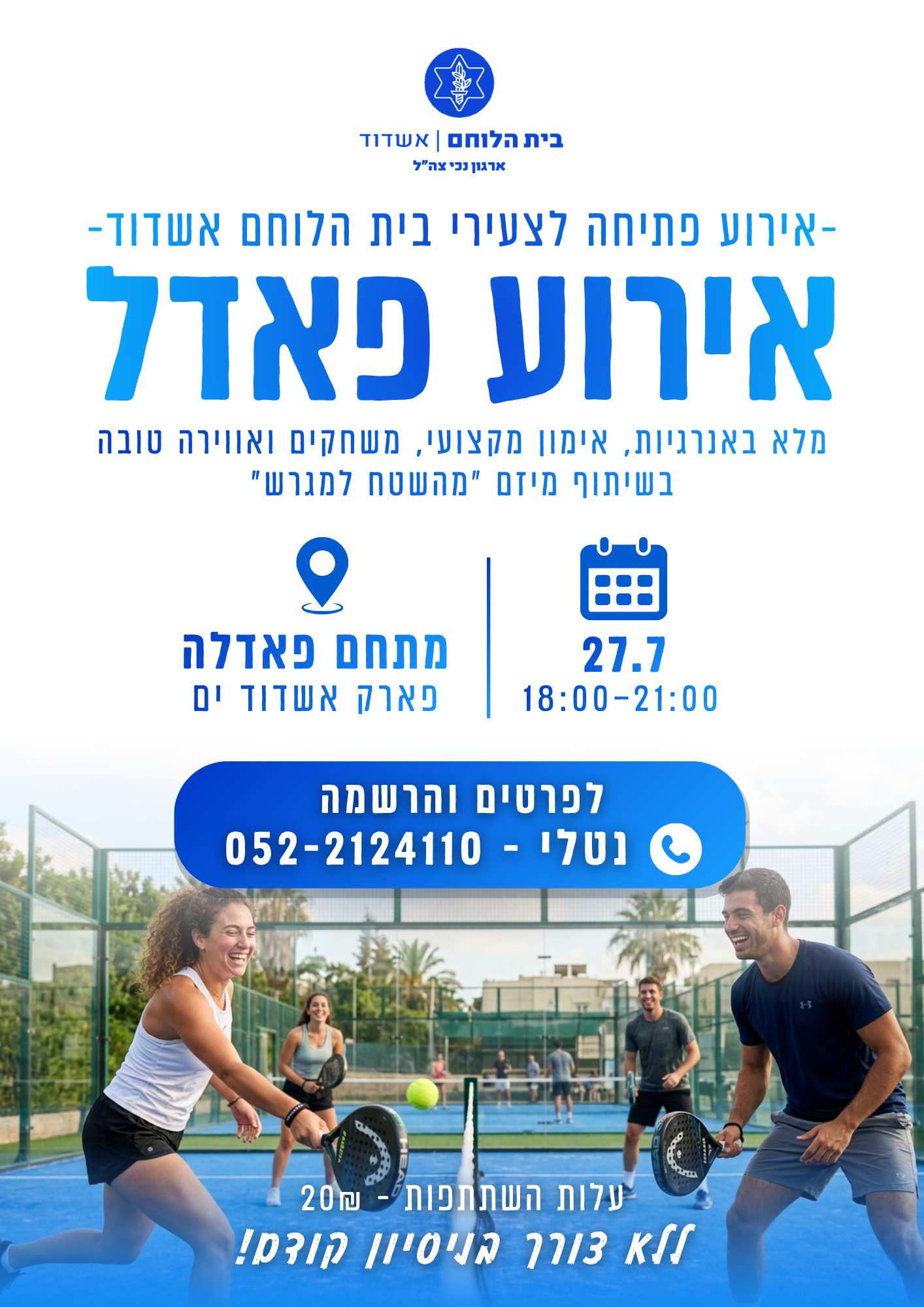 אירוע פאדל 