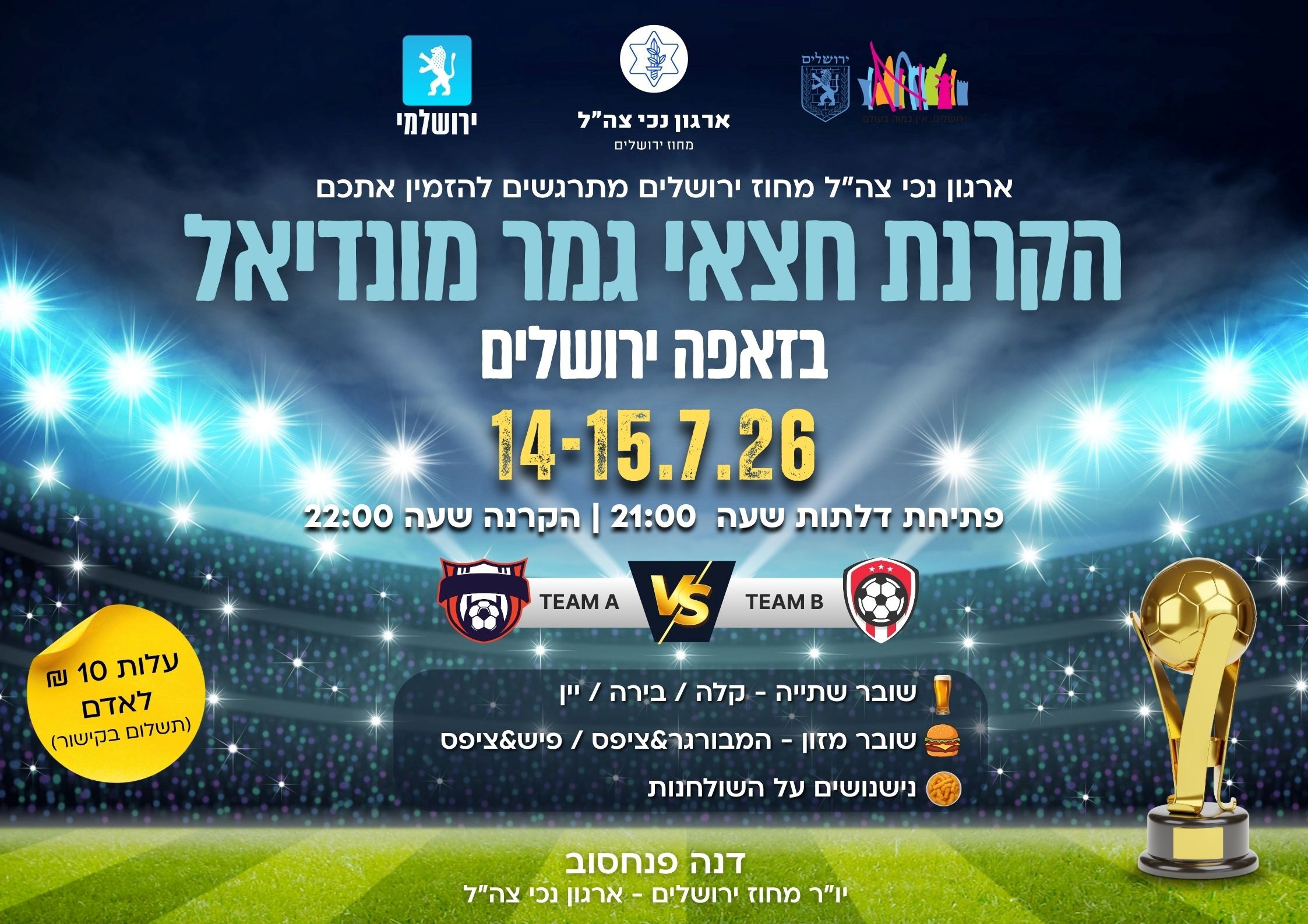 הקרנת חצי גמר 1 מונדיאל בזאפה - 14/7/26