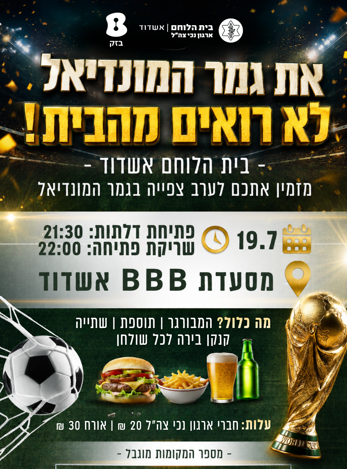 שידור גמר המונדיאל ב-BBB