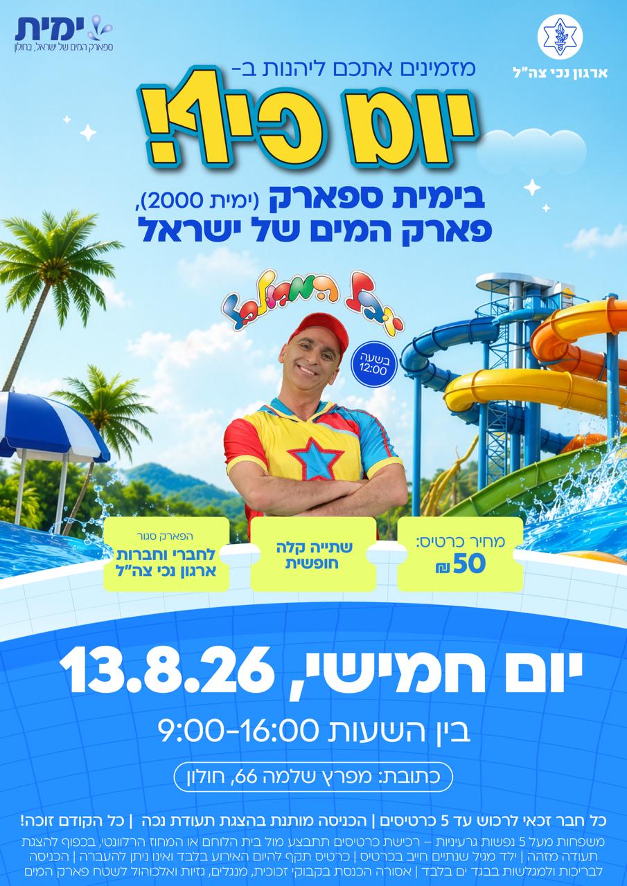ימית 2000