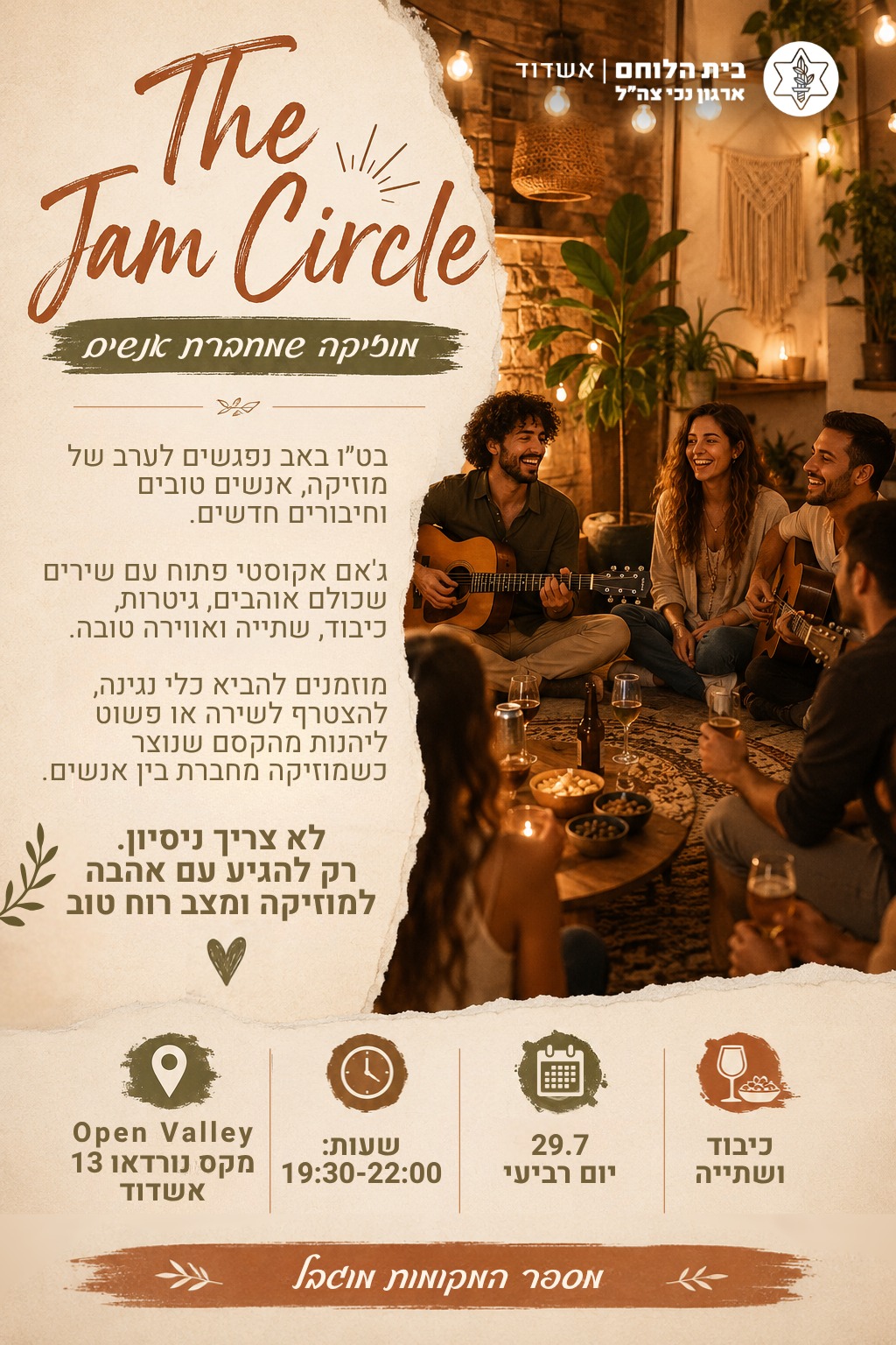 The Jam Circle- ערב נגינה 