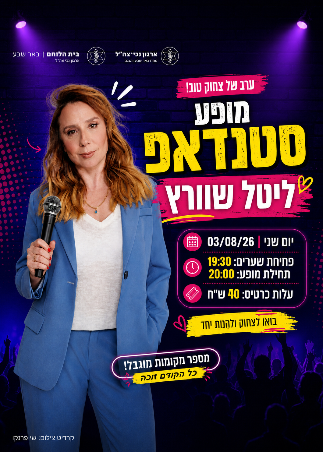 סטאנד אפ ליטל שוורץ