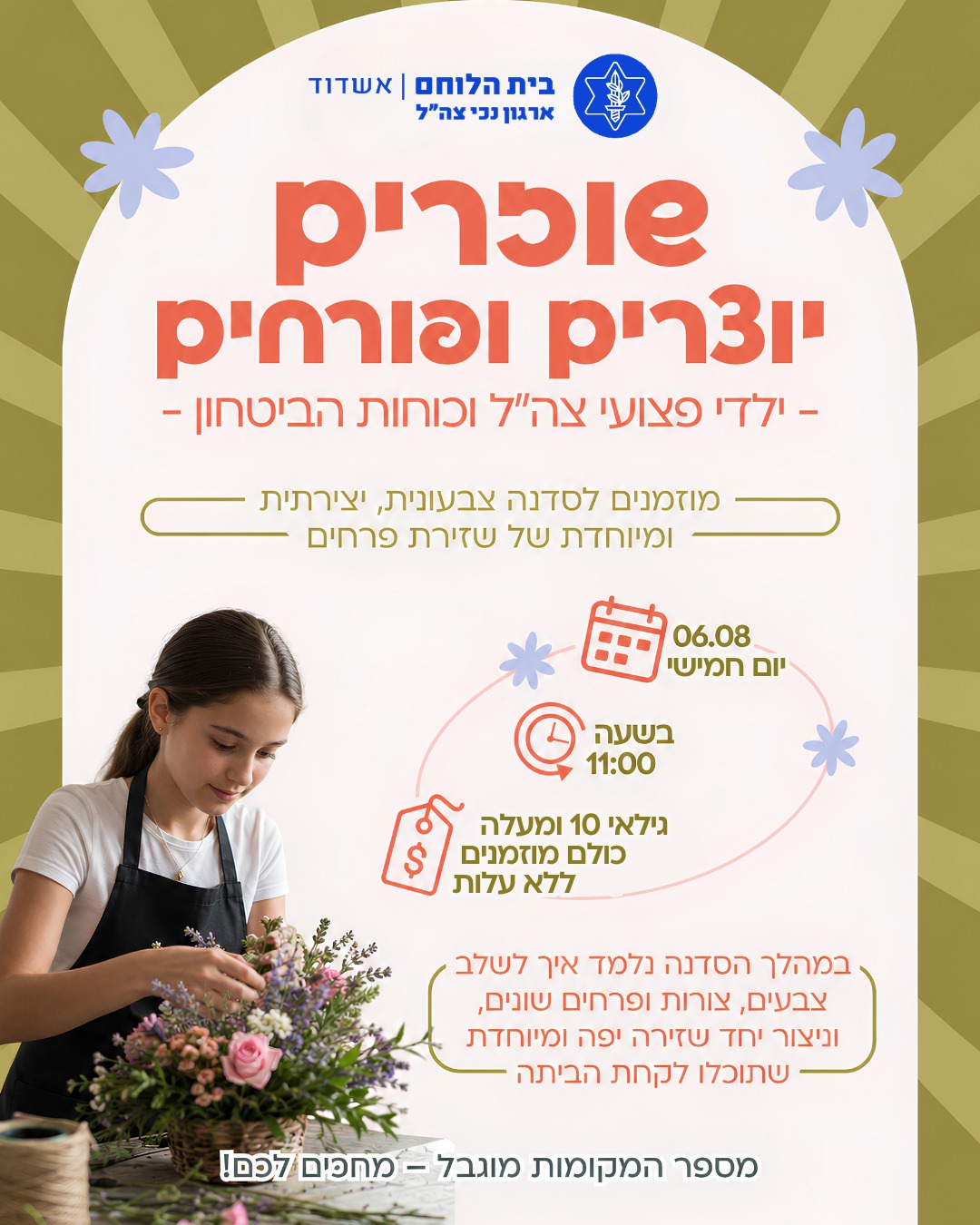 שזירת פרחים לילדי הפצועים