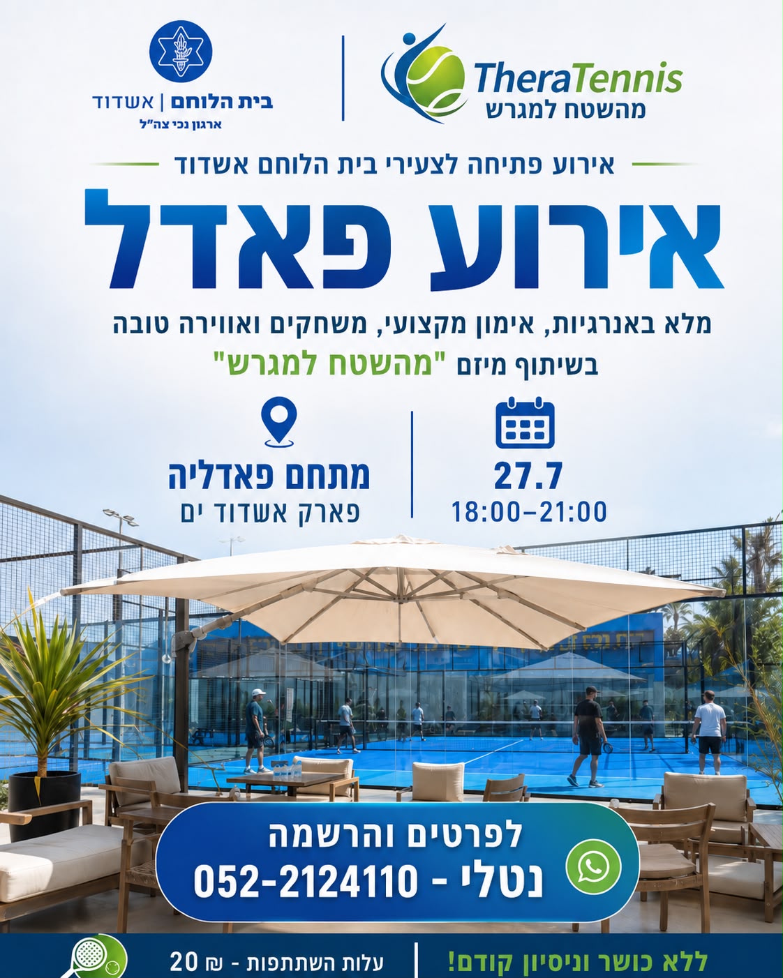 אירוע פאדל 