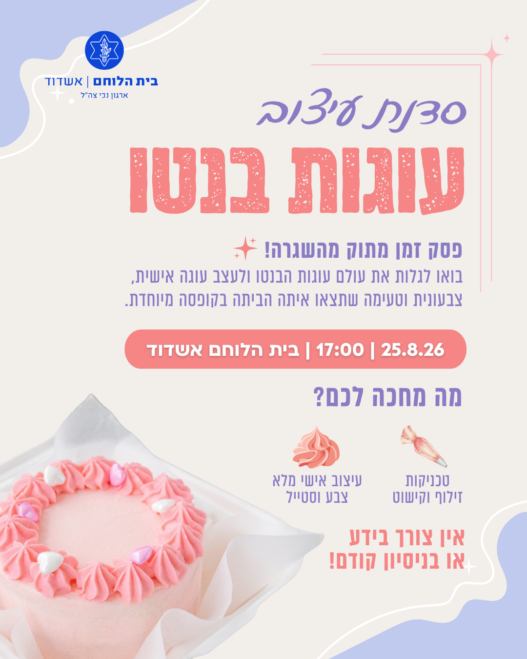 סדנת בנטו 