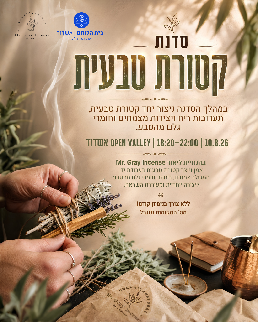 סדנת קטורת טבעית