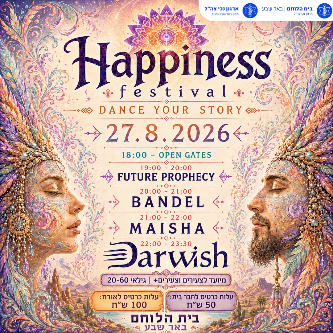 מסיבה אלקטרונית- heppines festival