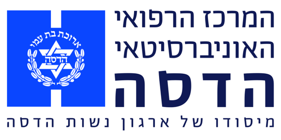 המרכז הרפואי הדסה
